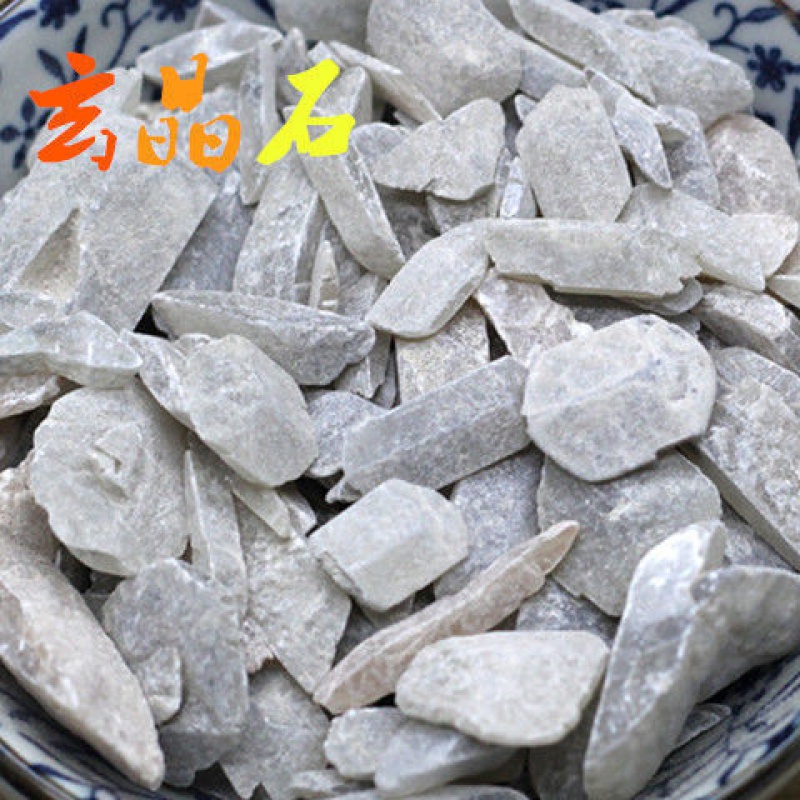 玄晶石 元精石 太乙玄精石 玄精石 中药材 500克