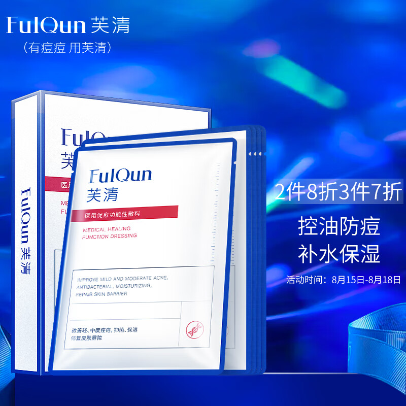 FulQun芙清医用敷料价格走势和销量趋势分析