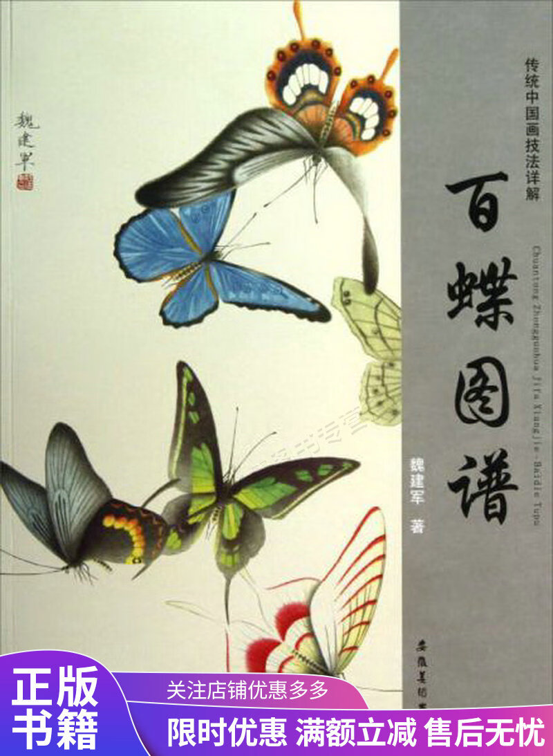 百蝶图谱:传统中国画技法详解