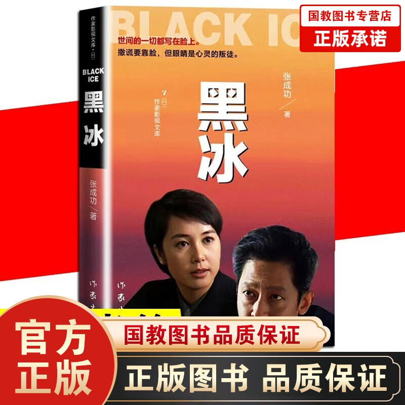 黑冰 遥远的救世主原著豆豆小说天道未删减