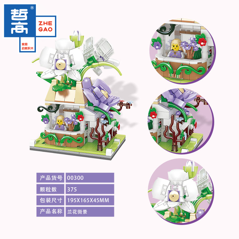 哲高 女神节礼物积木拼装玫瑰花店街景小颗粒鲜花小店玩具送女友女孩  00300-兰花街景-375PCS