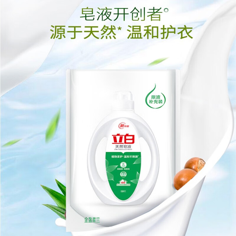 立白天然皂液椰子油精华洗衣液宝宝婴幼儿童内衣裤洗衣液手洗适用