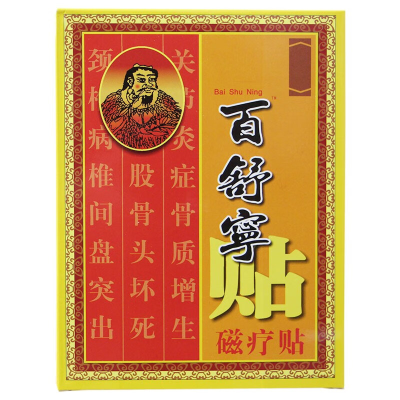药房直售百i舒i宁贴通用型颈肩腰腿痛骨质筋骨痛贴膏6贴 95mm*70mm