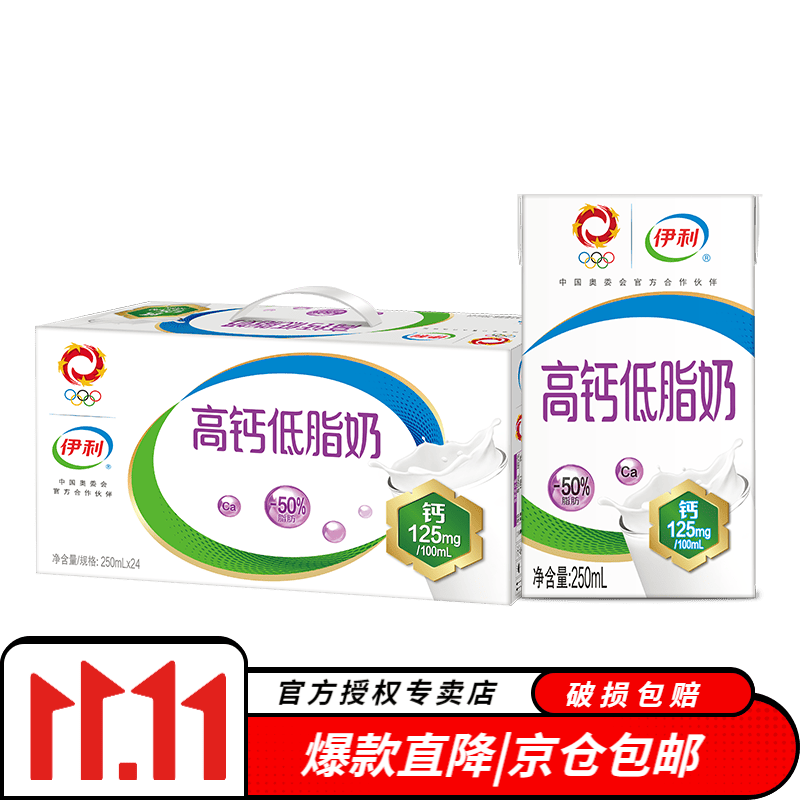 伊利 无菌砖高钙低脂奶250ml*24盒/箱 学生儿童早餐牛奶【7月产】怎么样,好用不?