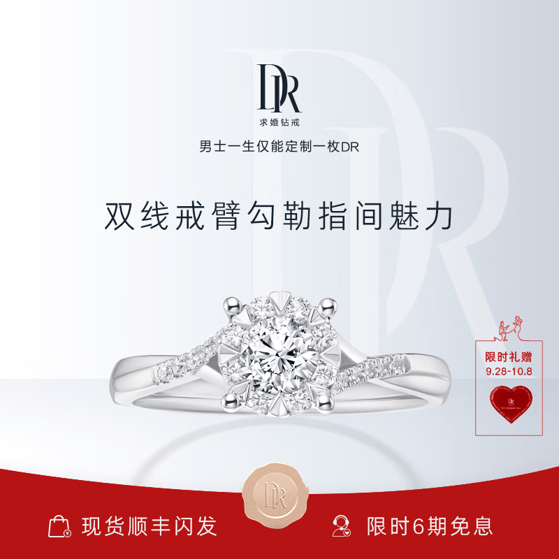 DR求婚钻戒 BELIEVE系列经典款 光芒  钻石戒指女婚戒 WJ0191 TOP*【少量现货&礼盒】9分F色VS1属于什么档次？