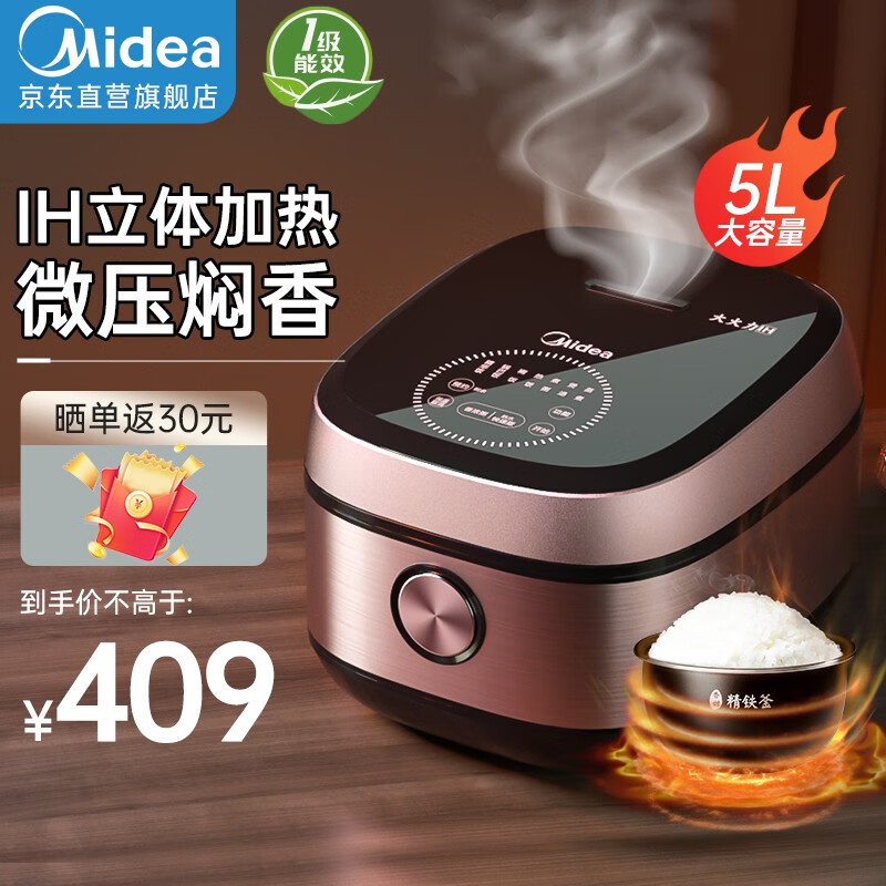 美的（Midea）电饭煲电饭锅智能多功能微压电饭煲煮粥锅家用5L大容量IH电磁加热一级能效精铁球釜3-10人 【5L精铁球釜】IH立体加热属于什么档次？