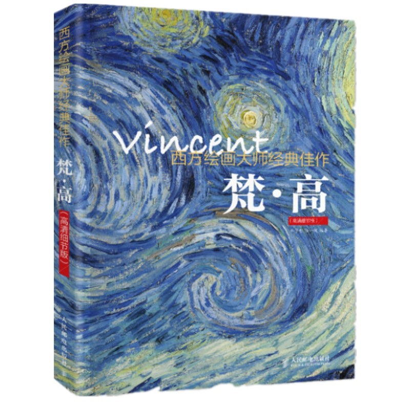 西方绘画大师经典佳作 梵高 高清细节版9