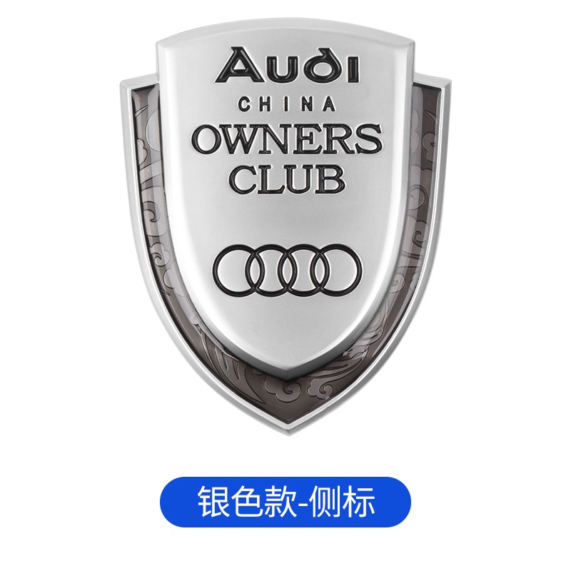 2q3q5lq7q8车身盾牌侧标贴三角窗车标装饰贴 奥迪盾牌侧标 (银色1个)