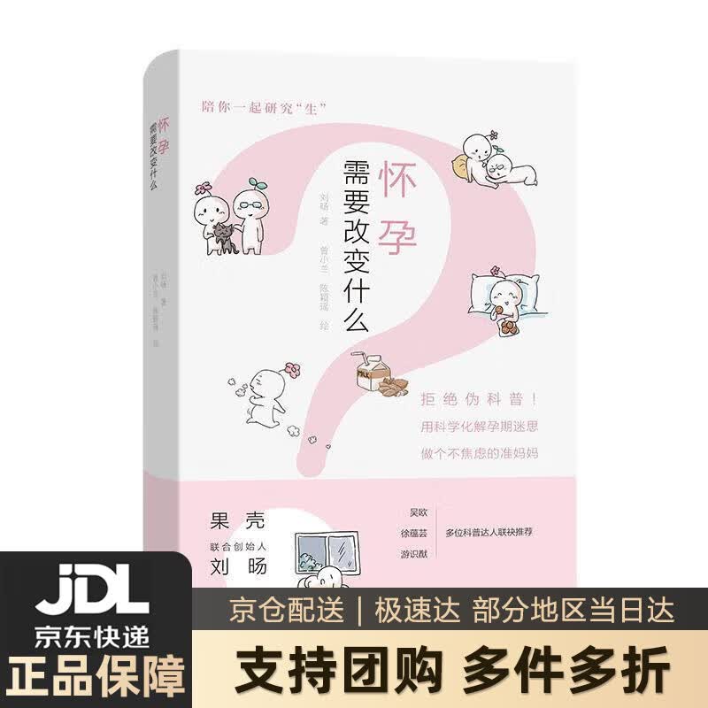 【新华书店 送货上门】怀孕需要改变什么 正版图书