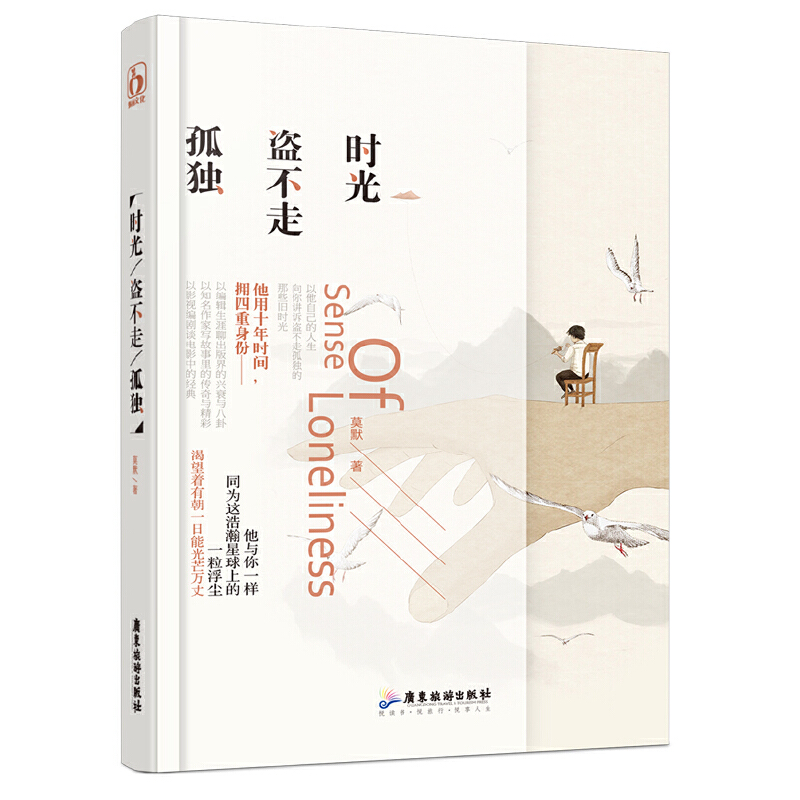 时光盗不走孤独
