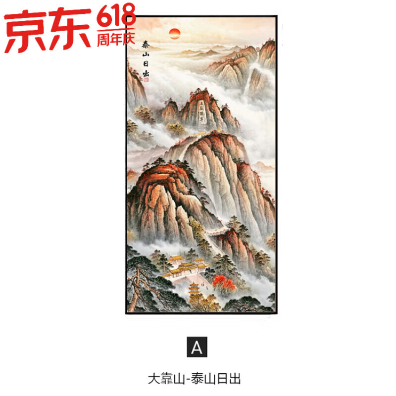 玖纹豹玄关迎客松装饰画进门入户画靠山图有山无水画入户过道旭日东升