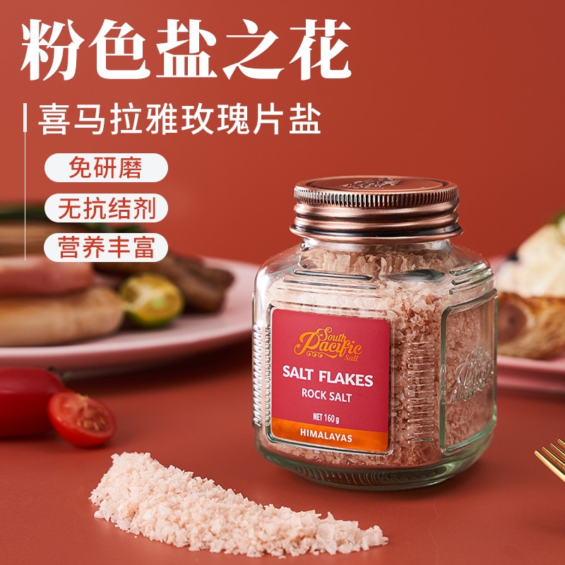 south pacific salt喜马拉雅盐之花片盐160g无添加玫瑰粉盐 进口岩盐