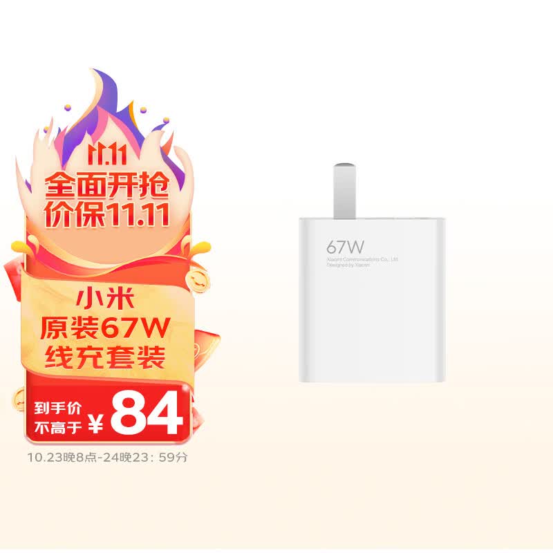 小米 原装 67W充电器 线充套装 65W快充 适用小米11pro/ultra/红米redmi手机/笔记本  MDY-12-ES使用感如何?