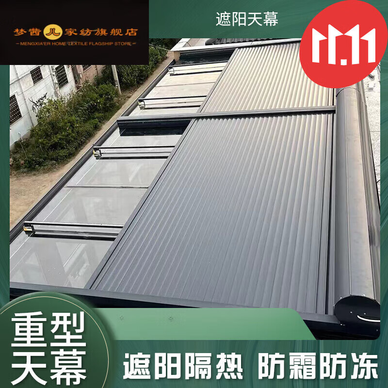 漂傲阳光房电动天幕帘 阳光房电动遮阳顶帘户外铝合金智能伸缩天幕玻