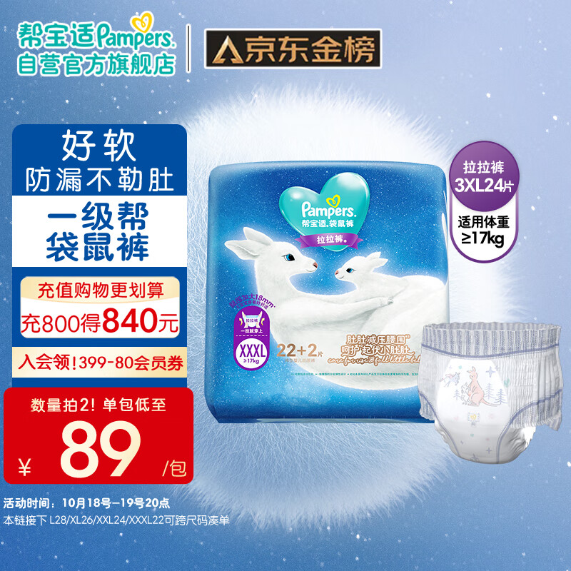 帮宝适一级帮袋鼠裤拉拉裤XXXL22+2片(17kg以上)加大码尿裤尿不湿 夜用属于什么档次？