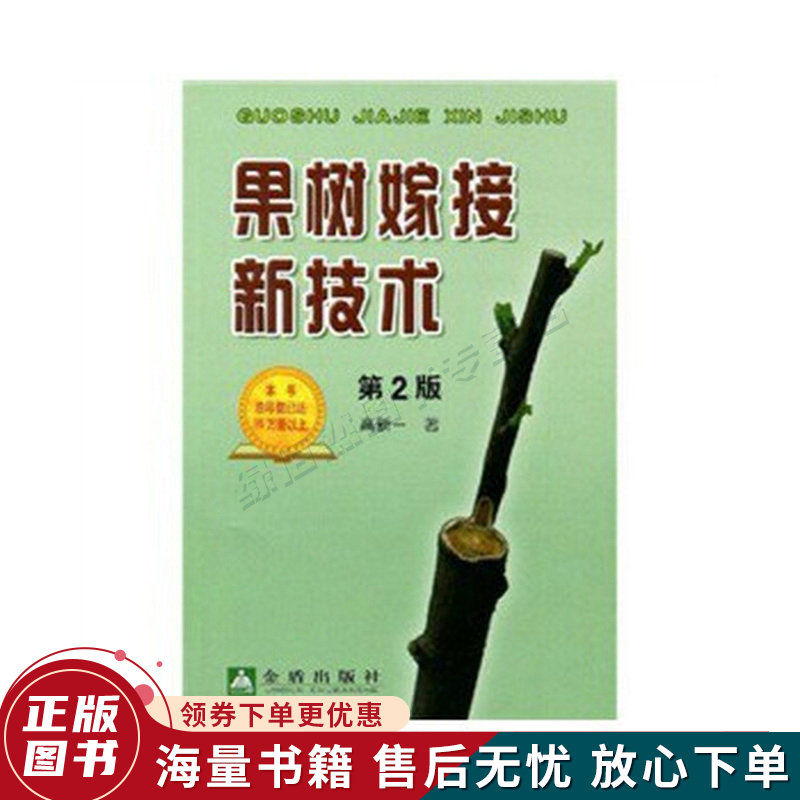 果树嫁接新技术