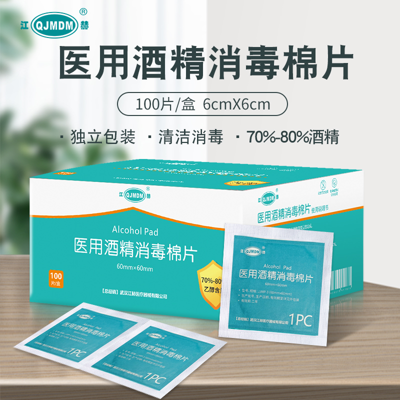 江赫 75%酒精棉片医用消毒棉片一次性消毒杀菌擦手机便携式通用清洁布 【2盒 共200片】消毒棉片6x6cm 京东折扣/优惠券