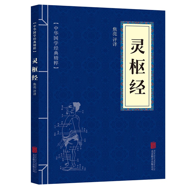 灵枢经