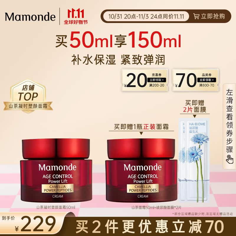 梦妆山茶凝时塑颜面霜50ml 补水保湿润肤 抗皱紧致淡纹 护肤品怎么样,好用不?