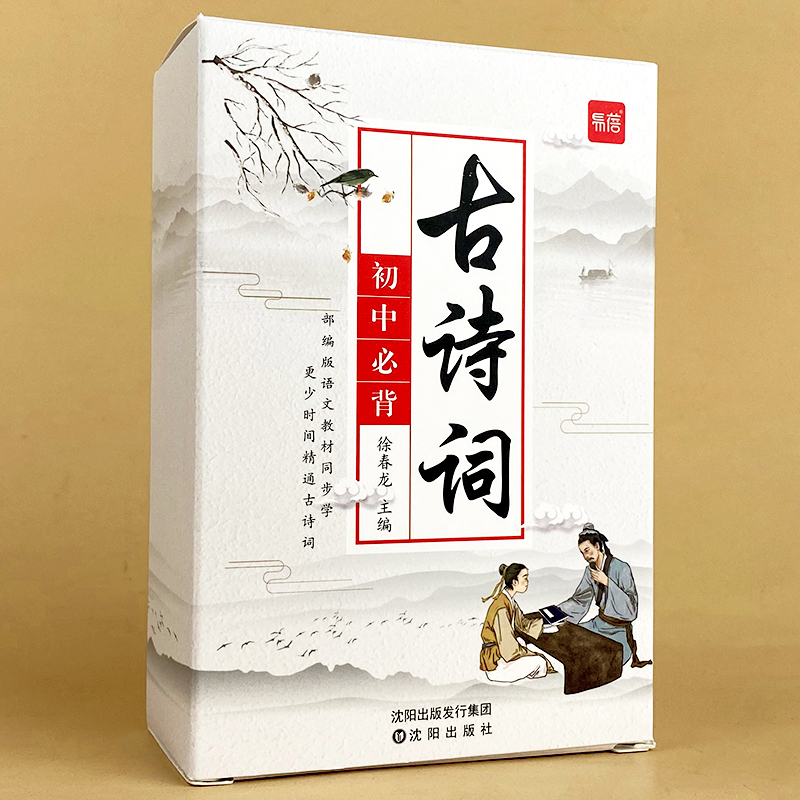 易蓓人教版初中文言文阅读训练全解记忆背诵卡片手卡闪卡七八九年级语文知识卡 初中必背古诗词85篇卡片