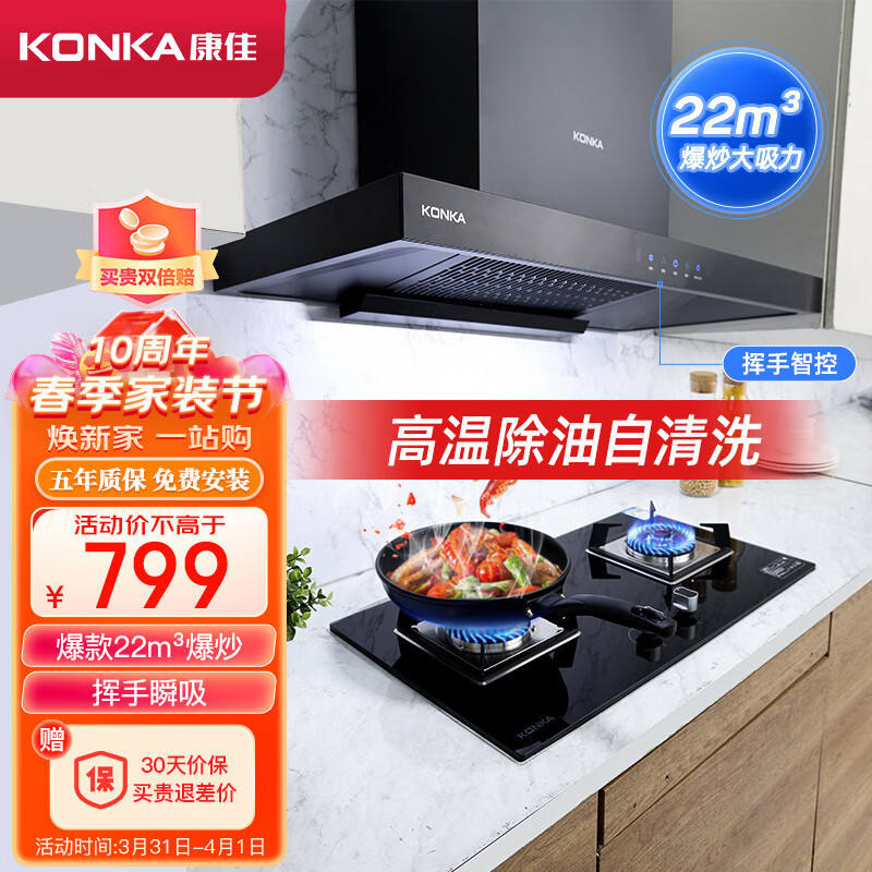 康佳（KONKA）抽油烟机家用高端欧式吸油烟机 22m³/min爆炒大吸力 自清洗 挥手控制 黑科技 CXW-265-KT55