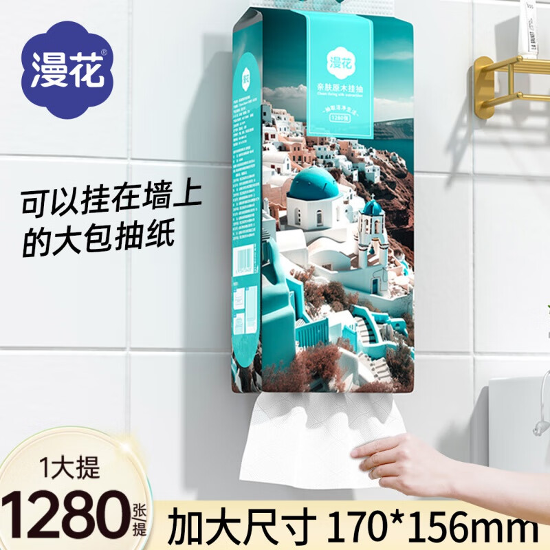 漫花大包悬挂式艺术抽纸纸巾家用整箱实惠餐巾纸厕纸擦手纸卫生纸 加厚大尺寸【1280张*1提】