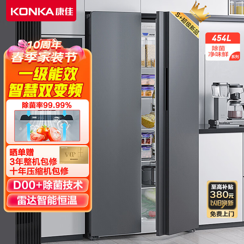 康佳454升冰箱双开门 大容量对开门冰箱一级能效双变频 风冷无霜 除菌净味 家用电冰箱45DW5PB怎么样,好用不?