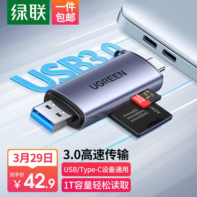 绿联 USB/Type-C读卡器3.0高速  SD/TF多功能合一电脑手机OTG读卡器 支持相机无人机行车记录仪存储内存卡属于什么档次？