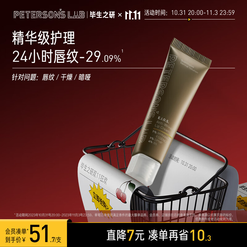 毕生之研咖啡淡纹2代唇霜10g【乳霜版】润唇膏唇膜补水保湿淡化唇纹怎么看?