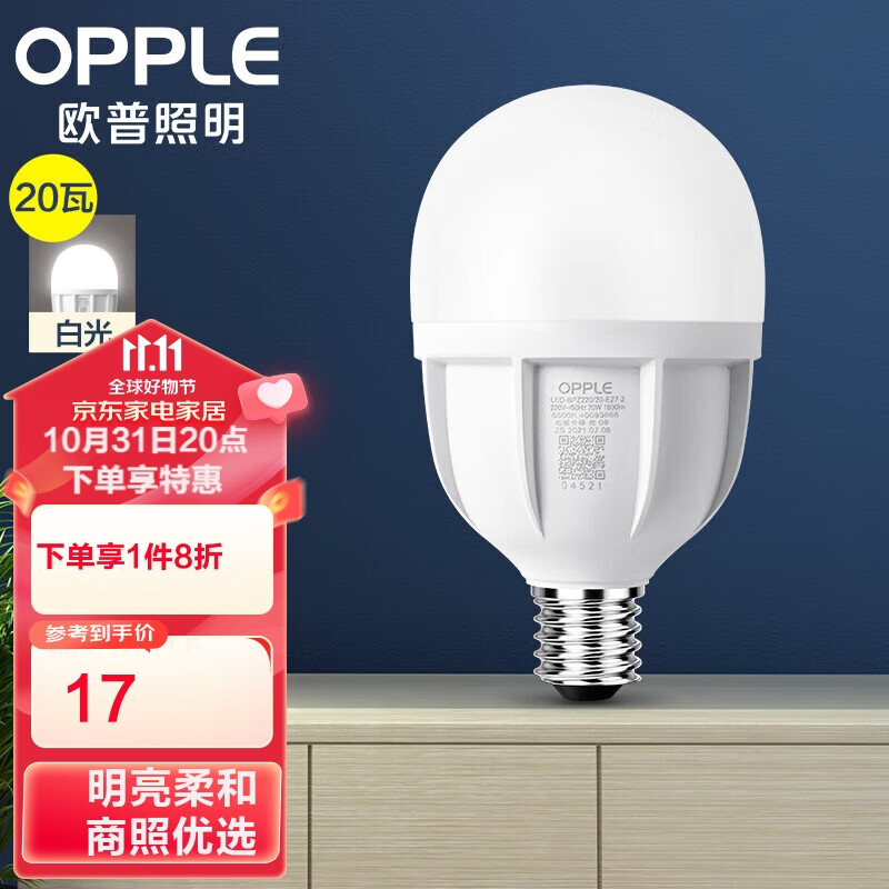 欧普（OPPLE）LED灯泡节能灯泡 E27大螺口家用商用摆摊大功率厂房光源 20瓦白光怎么看?