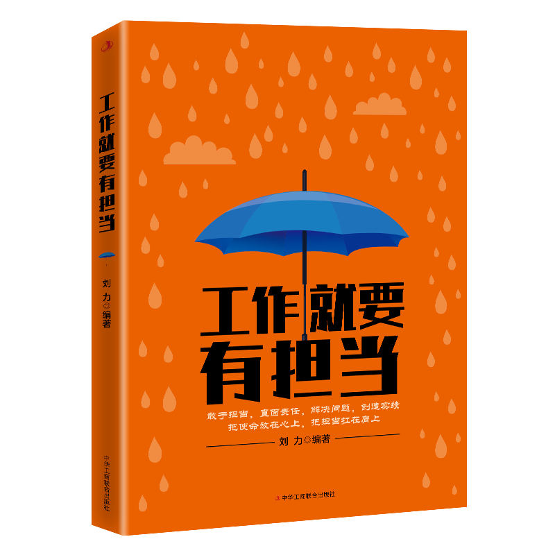 工作就要有担当