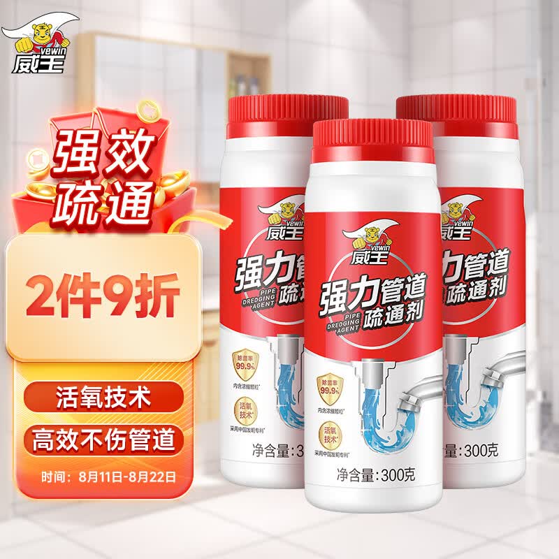 威王强力管道疏通剂下水厨房马桶疏通厕所地漏除味除菌管道通300g*3使用感如何?