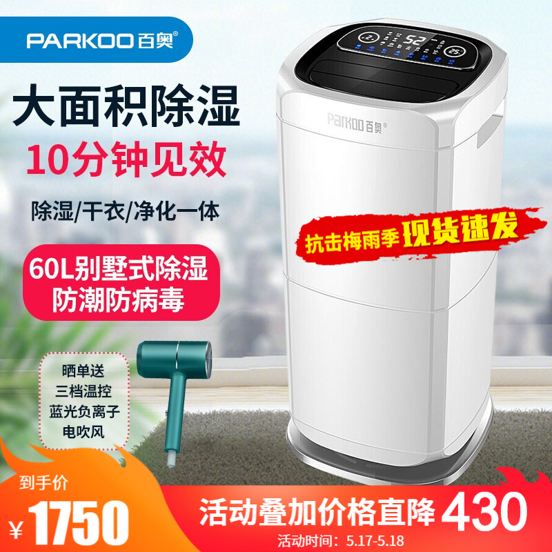 百奥（PARKOO）除湿机/抽湿机家用静音除湿器大功率别墅地下室专用60L/天PD602A