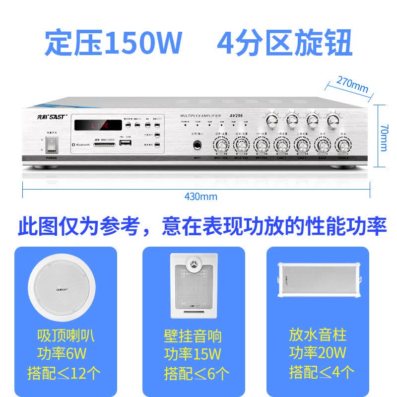 先科定压功放机市公共广播商铺背景音乐家用蓝牙大功率分区 150瓦AV296怎么看?
