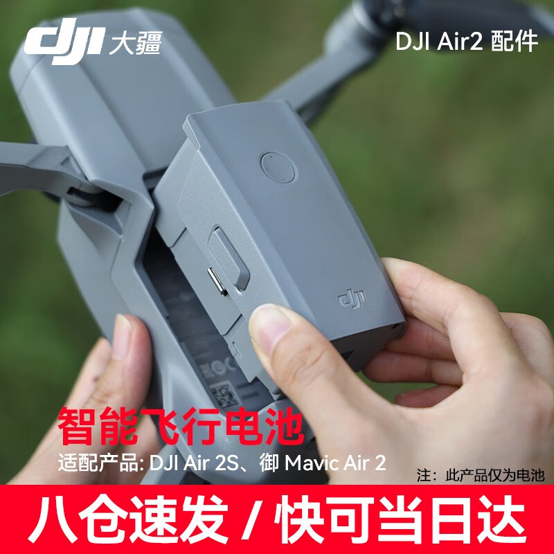 󽮣DJIair2s Mavic air2/air2sܷеعܼ Ҷ Air 2S air2 ܷе 699Ԫ