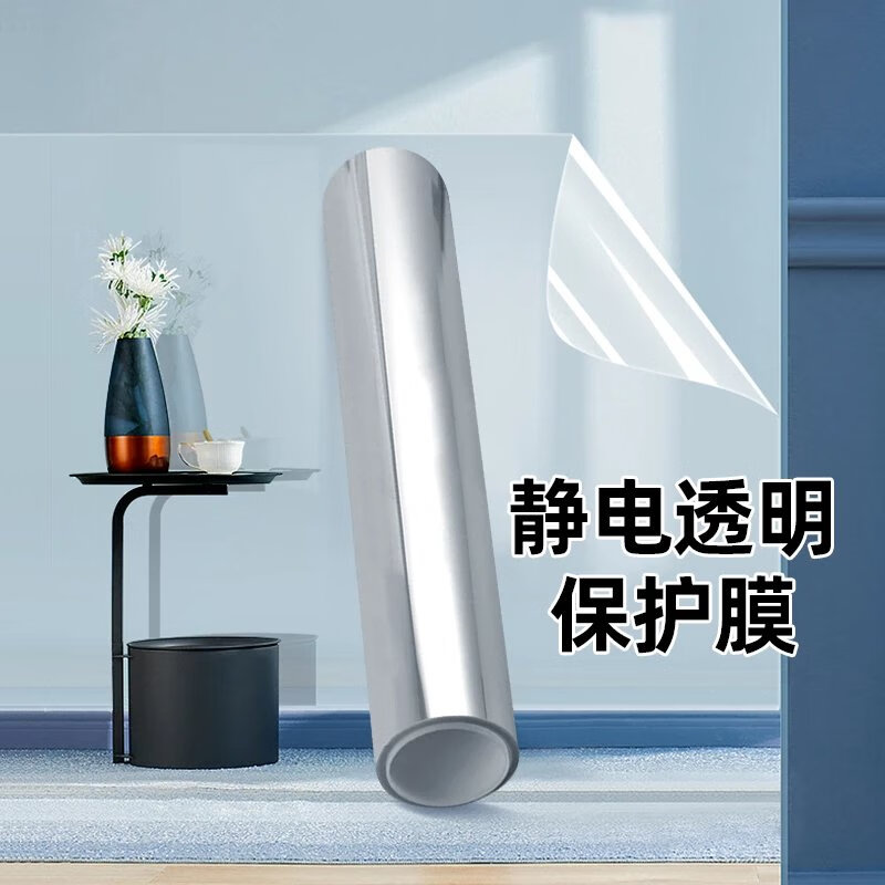 【精选】乳胶漆墙面透明保护膜静电贴防踢脏防潮贴纸墙壁 【静电吸附不伤墙】墙面保护膜 宽45cm*2米长
