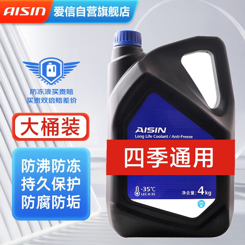 亲身分析爱信LLC-3504B汽车防冻液怎么样，使用三周真相分享