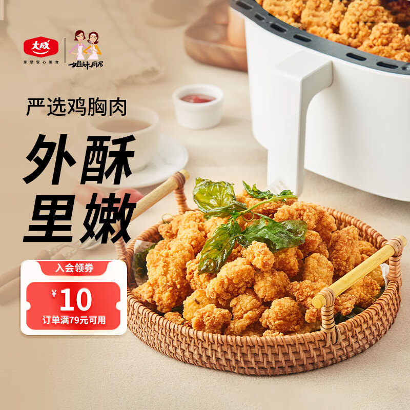 姐妹厨房 大成台式盐酥鸡 500g 鸡米花 原味鸡丁 炸鸡块鸡肉块 冷冻属于什么档次？
