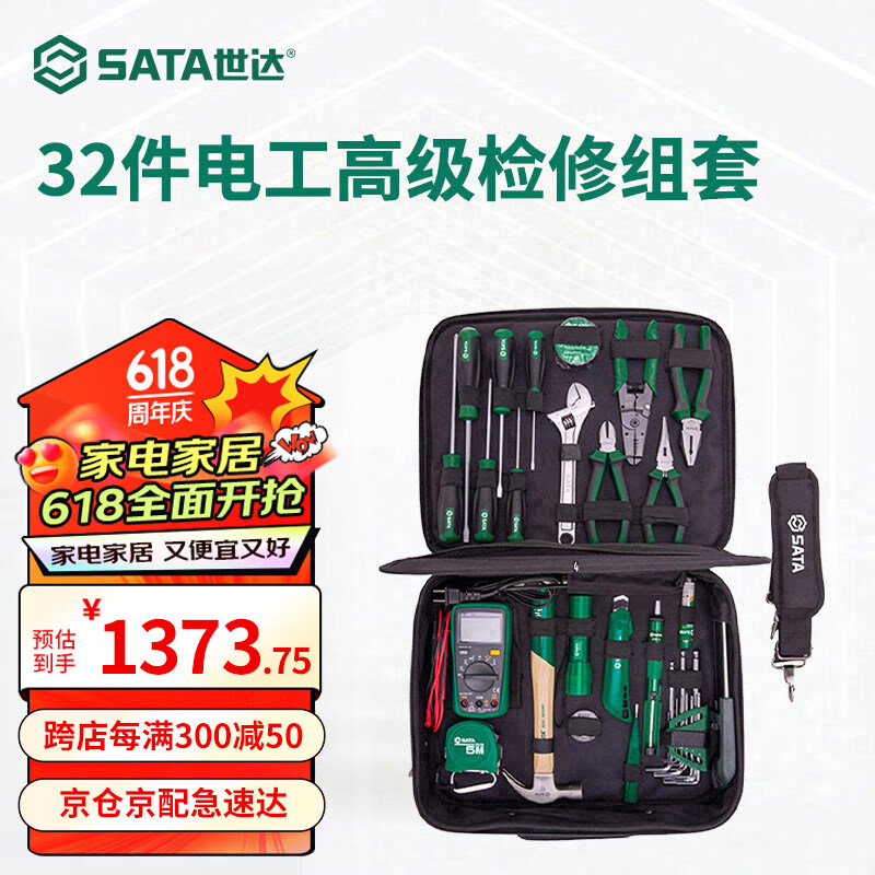 世达（SATA）03795工具组套32件电工高级检修工具套装多功能组合工具包 03795