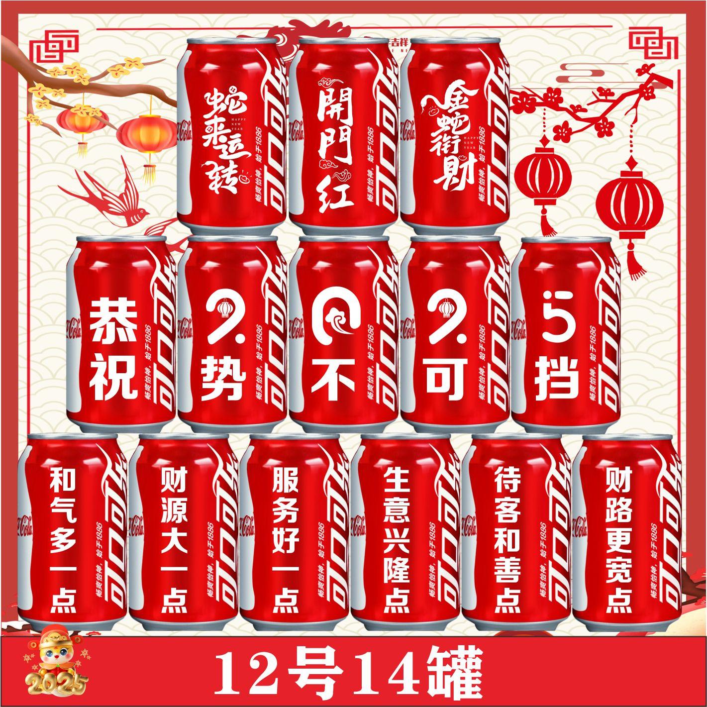可口可乐2025新年公司年会企业开门红元旦diy可乐定制易拉罐活动布置