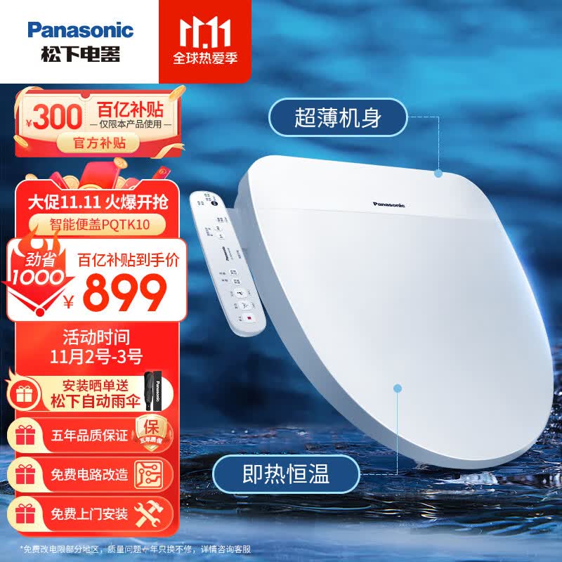 松下(panasonic)除菌即热式 国民家居智能坐便盖 棋之盖PQTK10怎么样,好用不?