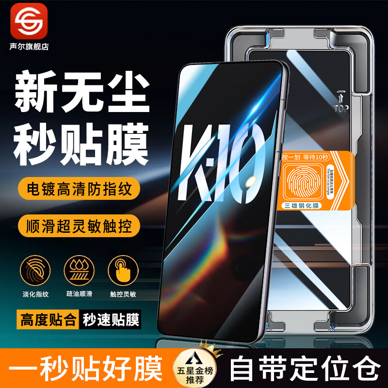 声尔 OPPO k10/k10pro钢化膜无尘仓防窥K10X/K10活力版秒贴盒全屏覆盖高清防爆玻璃手机保护膜 高清款丨秒贴盒无尘仓*2片装 OPPO K10/K10 Pro