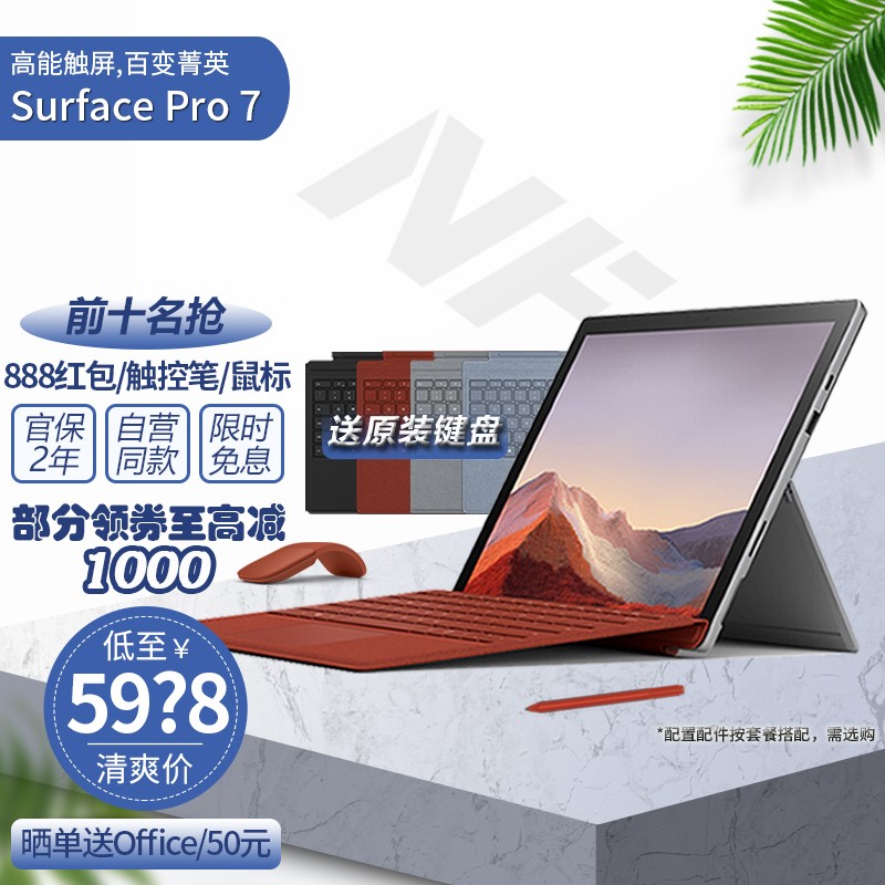 微软（Microsoft）Surface Pro 7平板二合一笔记本电脑轻薄移动办公娱乐【商务便携】 i5-8G内存-128G固态【亮铂金】 标配+黑色原装键盘