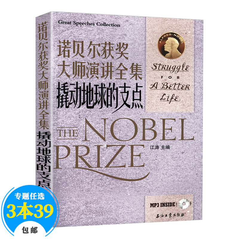 英语读物英文演讲 撬动地球的支点中英对照