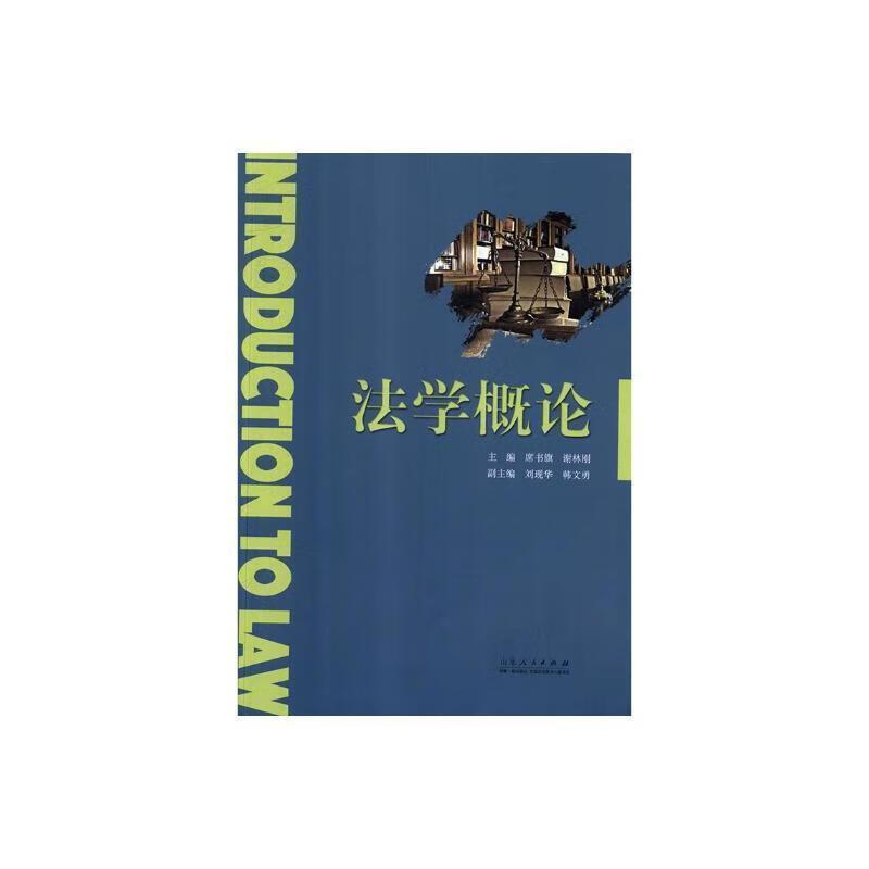 法学概论