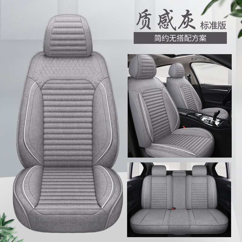 捷诺吉 适用于中华h230/h330 h530/v3汽车坐垫夏季座套亚麻布全包四季