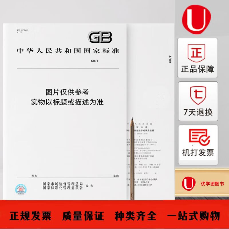 GB/T 17694-2009 地理信息