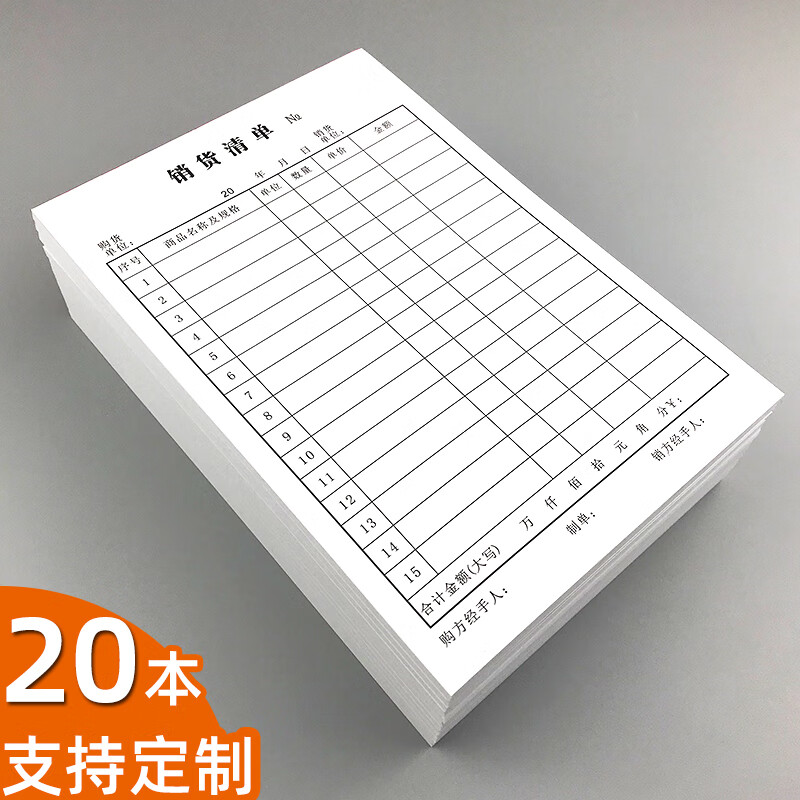 32k销货清单60克单联购货单销售单一连送货单购销单据定制做印刷 32k