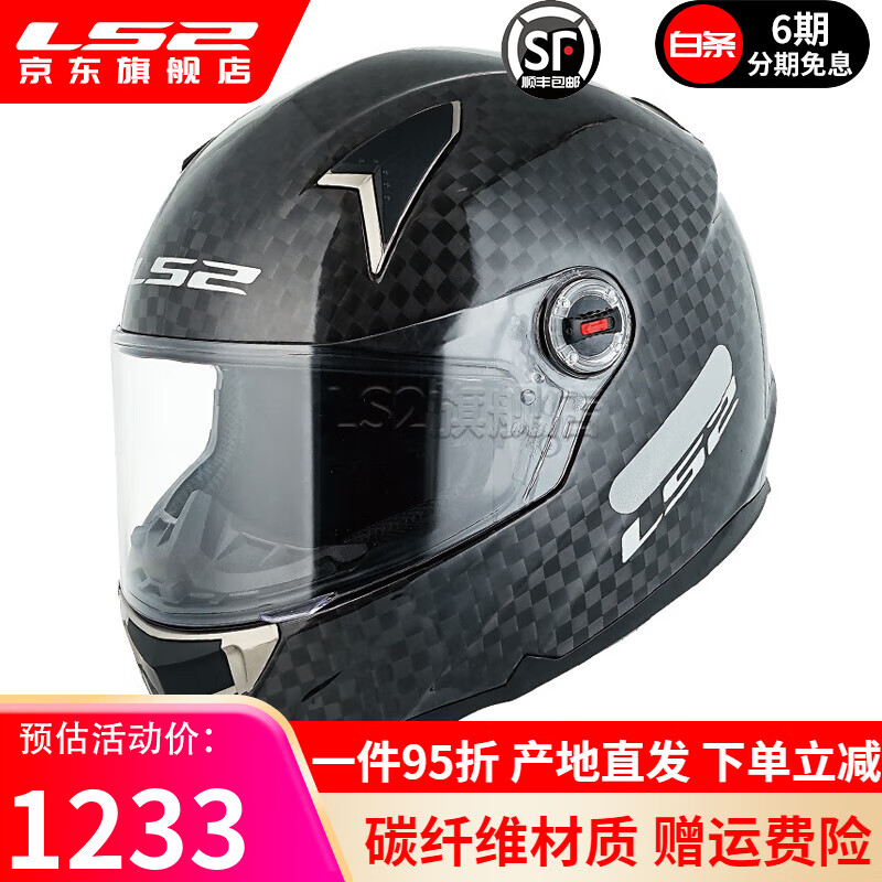 LS2 摩托车头盔防雾12K超轻碳纤维全盔蓝牙全覆式安全帽四季FF396 12K亮黑（单镜片） XXL（建议59-60头围）