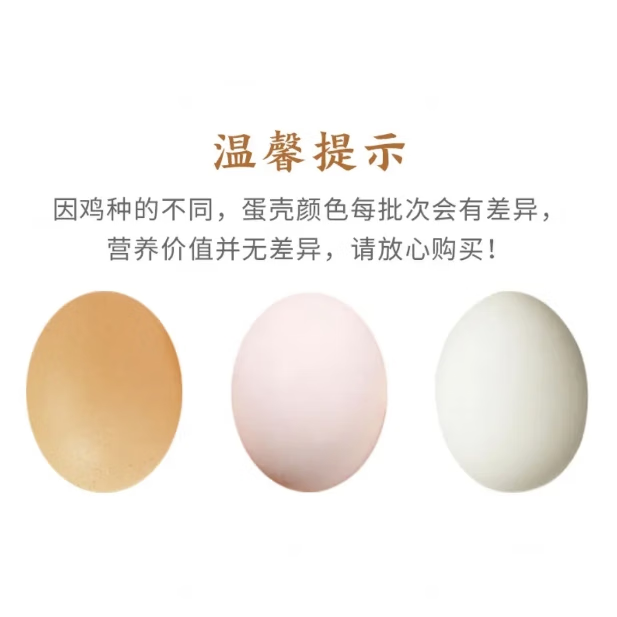 京鲜生 平价大码鲜鸡蛋30枚1.8kg